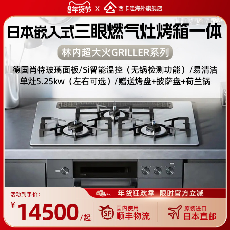 林内GRILLER超大火日本造进口天然气嵌入式三眼燃气灶【活动】,厨房电器,油烟净化一体灶/炉,淘宝优惠券,粉丝福利购,淘宝优惠卷