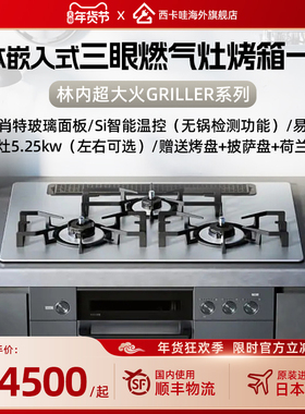 林内GRILLER超大火日本造进口天然气嵌入式三眼燃气灶【活动】