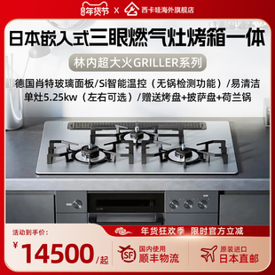 林内GRILLER超大火日本造进口天然气嵌入式三眼燃气灶【活动】