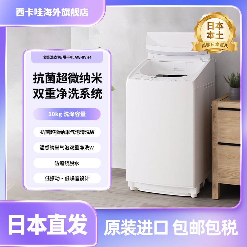 东芝日本原装进口AW-8VH4大容量家用波轮洗衣机