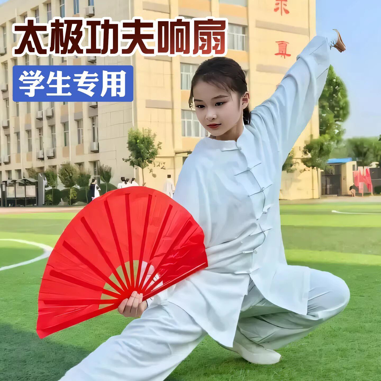 太极扇中国风功夫响扇武术专用红