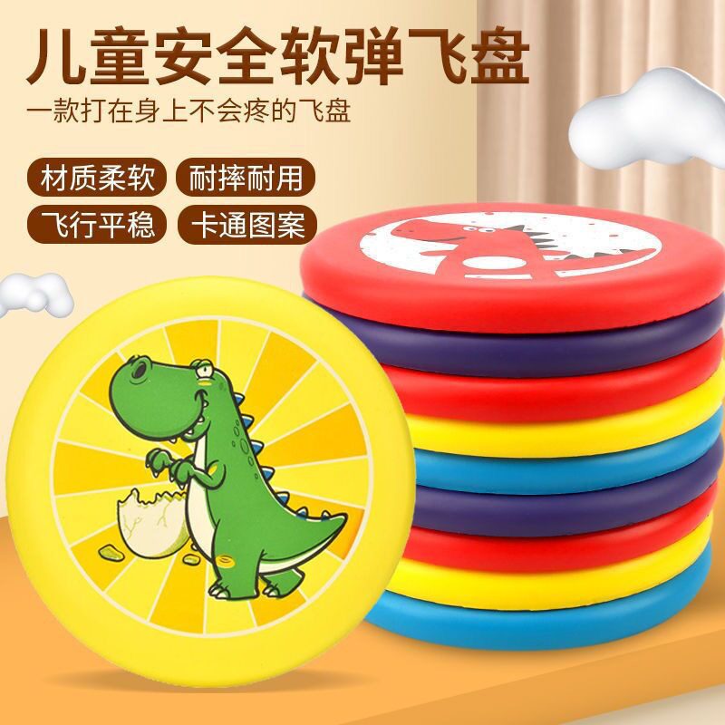 包邮儿童户外软飞盘EVA软胶飞碟