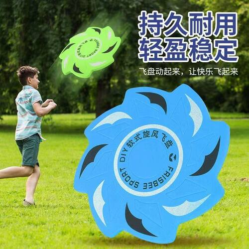 EVA泡沫旋风软飞盘儿童户外飞碟