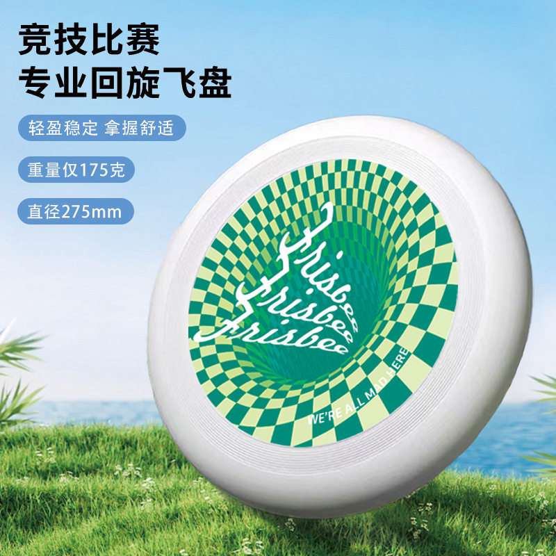 175g专业竞技飞盘户外运动空白成