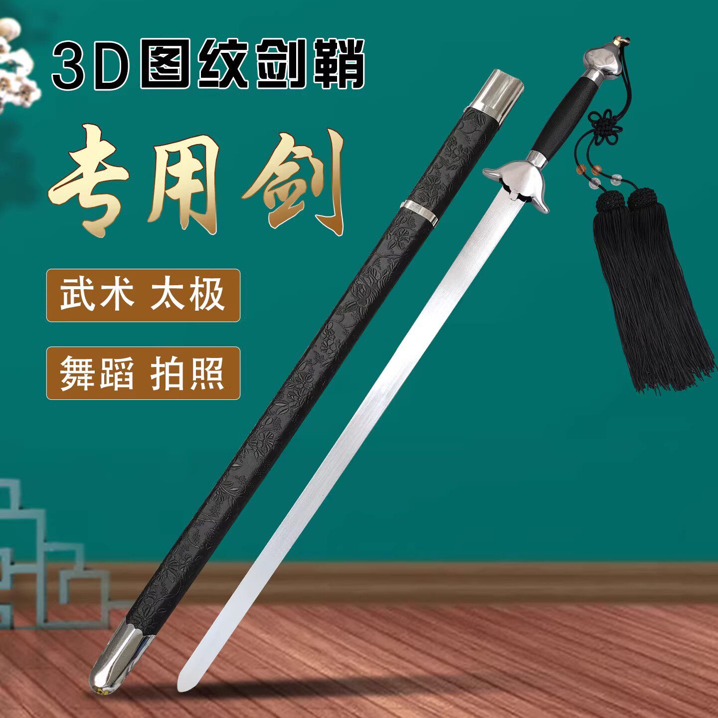 太极剑武术表演剑舞蹈软剑未开刃
