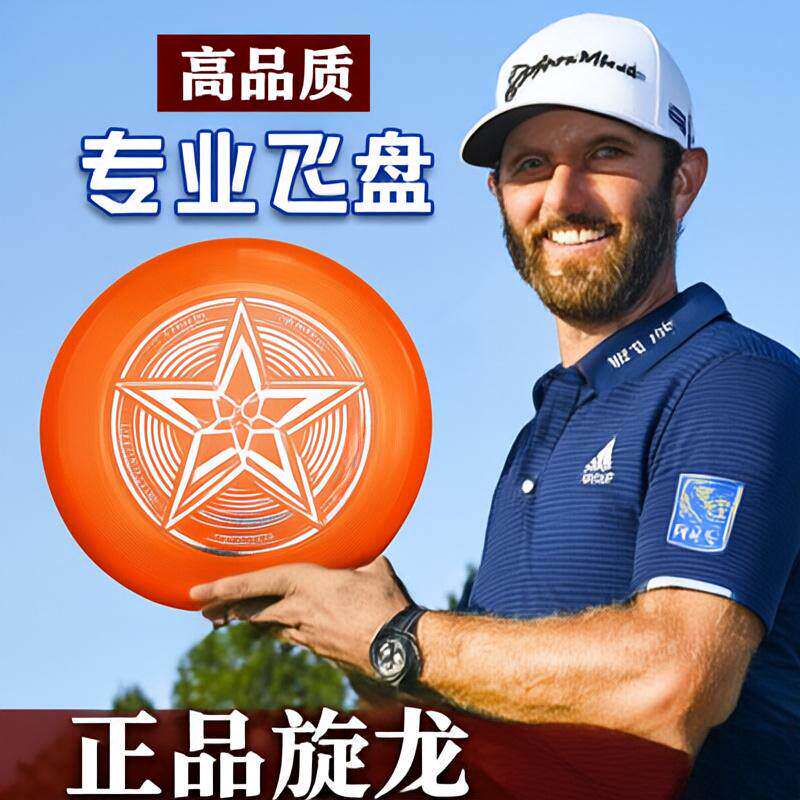 飞盘户外175g专业级运动极限回旋