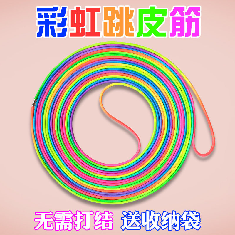 跳皮筋绳儿童七彩彩虹幼儿园高弹