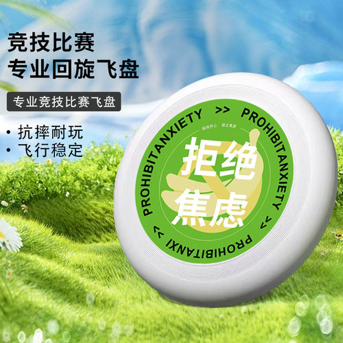 标准竞技175g专业飞盘PE户外极限
