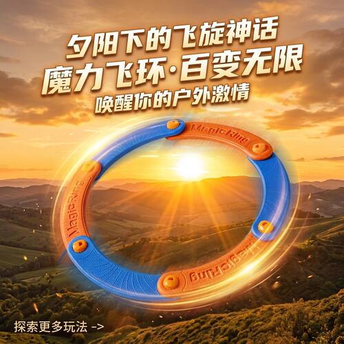 百变飞环eva飞碟飞盘儿童软可回