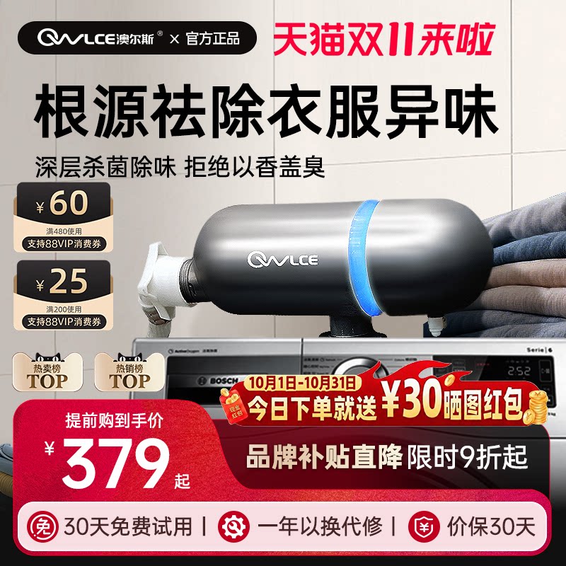 owlce澳尔斯超氧洗衣炮衣物消毒机洗衣机臭氧发生器内衣杀菌除味