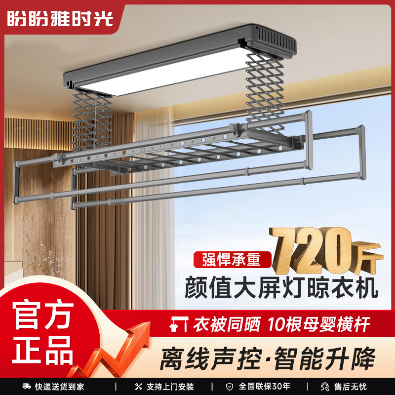 盼盼雅时光电动晾衣架阳台家用室内折叠升降神器自动晒衣架晾衣杆