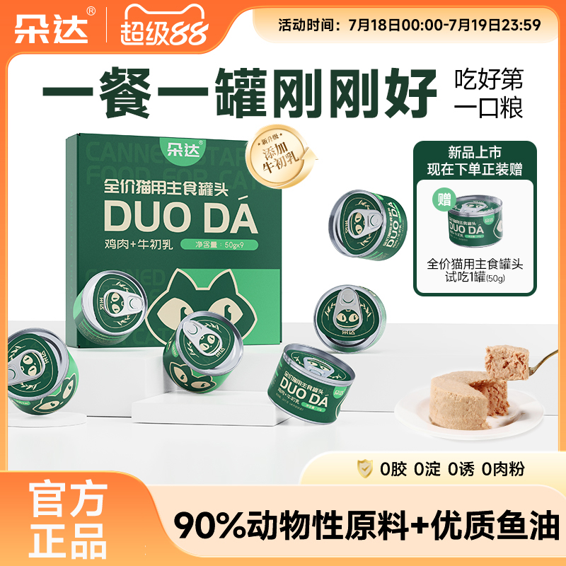 全价猫用主食罐 鸡肉+牛初乳