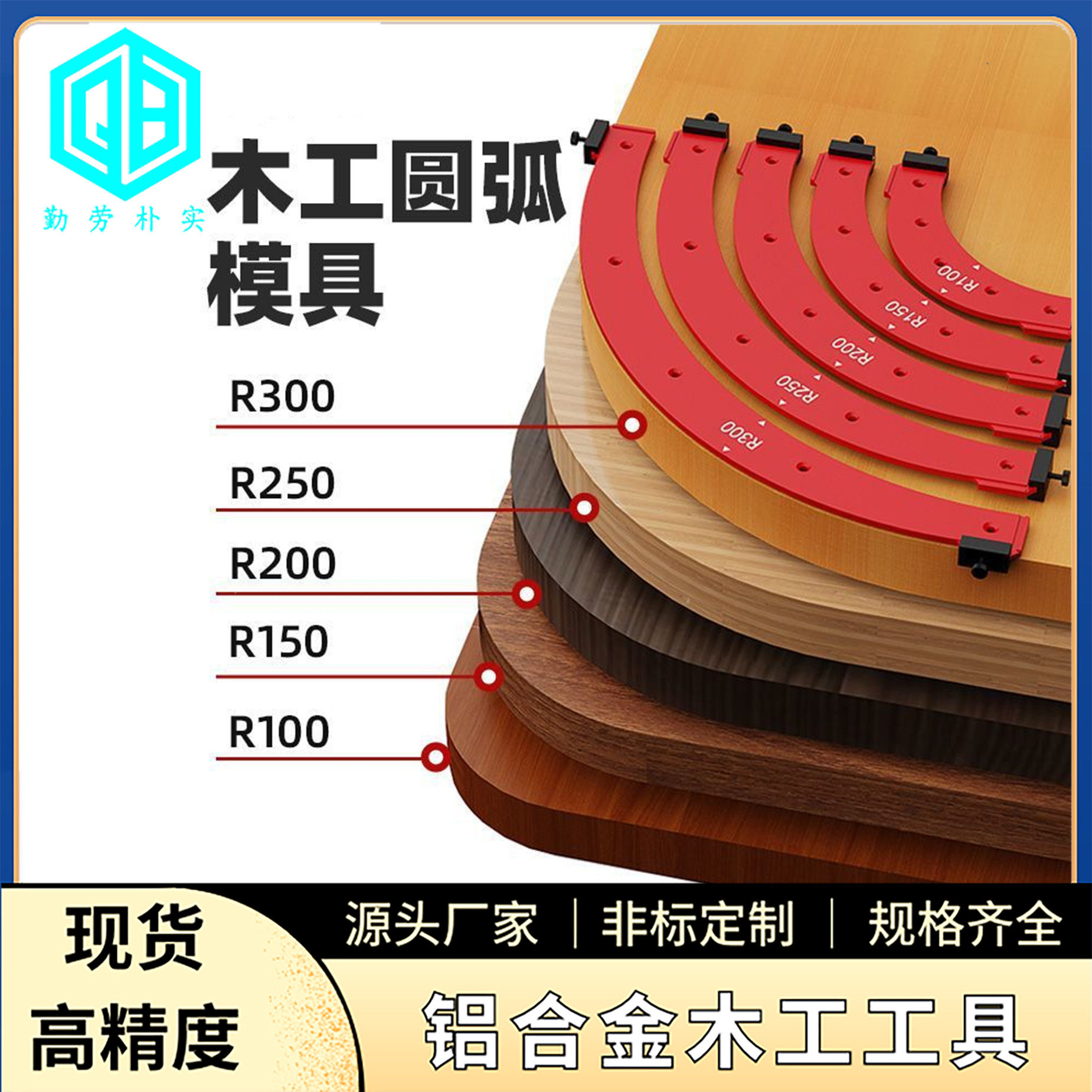 木工衣柜转角R弧圆弧模具