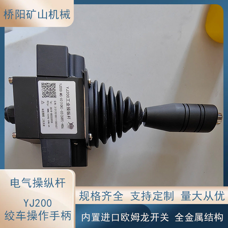 电气操纵杆金属结构提升机配件 YJ200绞车操作手柄 桥阳矿山机械