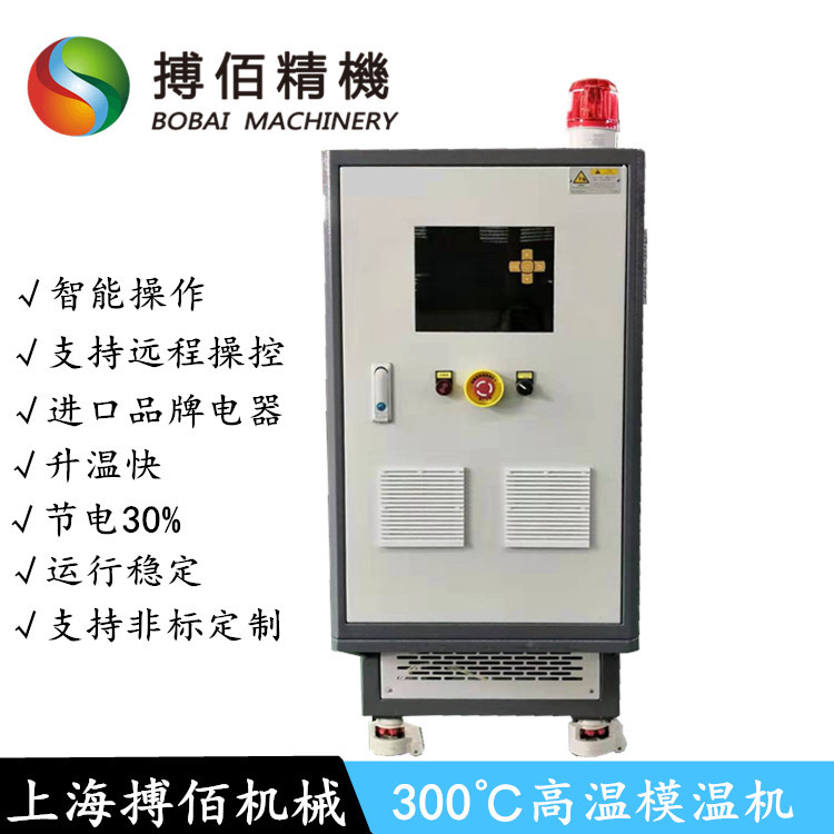镁合金压铸高温油循环模温机