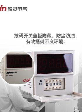 欣灵厂家直供JDM9-4（改进型）ICZ制式AVNC380数显计数继电器