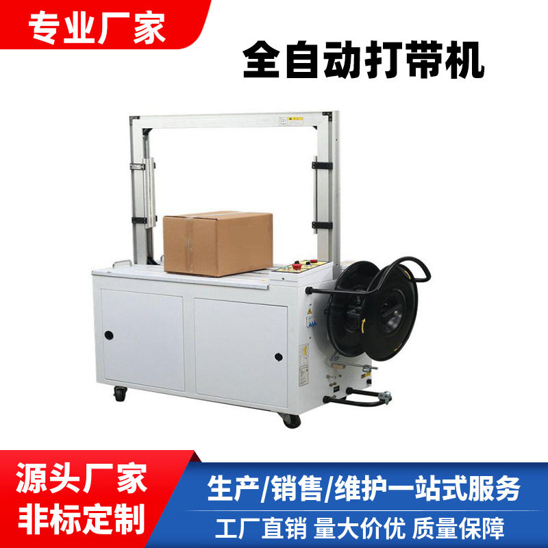 全自动在线无人化PP带打包机