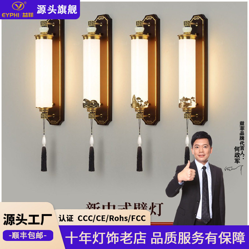 新中式壁灯实木2026年新款高端大气客厅壁灯中国风卧室灯壁灯