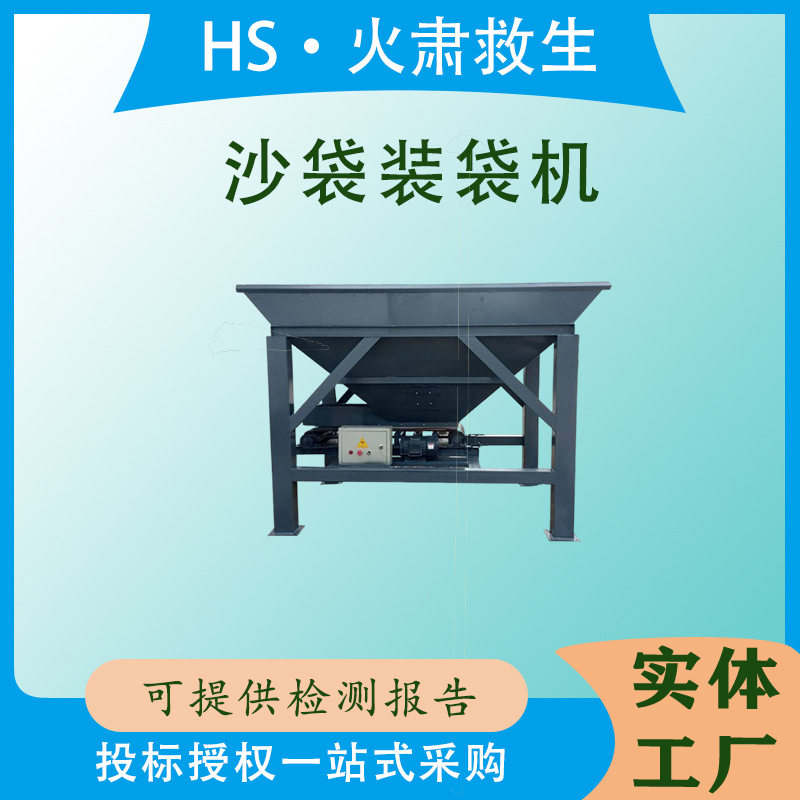 防洪应急加固堤防沙土装袋机抢险抗洪沙子灌袋机选配输送机