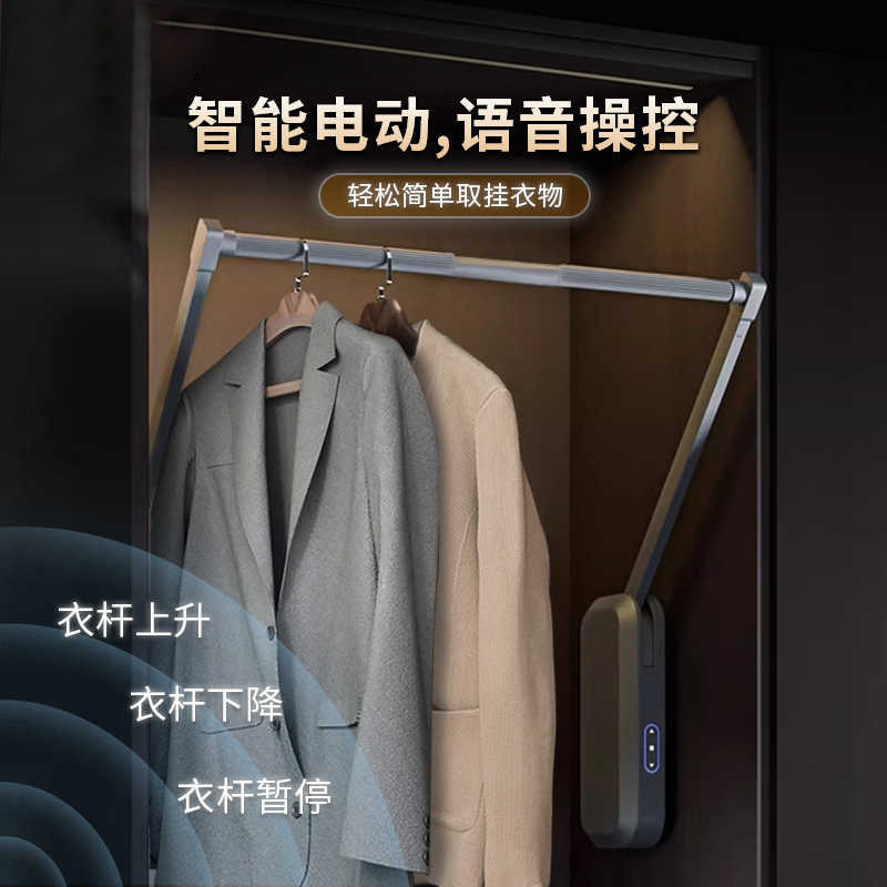 智能语音触摸感应电动升降衣杆
