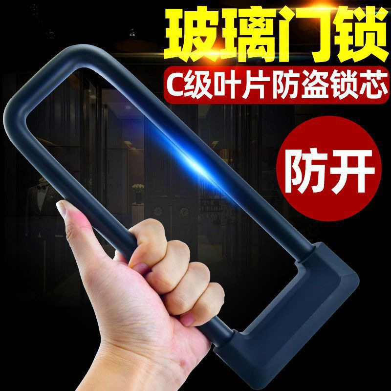 C级玻璃门防盗U型插锁