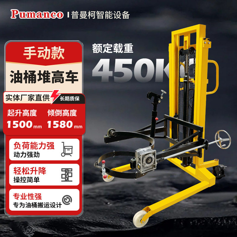 手动油桶堆高车450kg承重便携