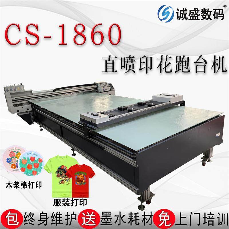 服装数码印CS-1360-花机生台t恤短袖纺织产设备直喷打印机大木型