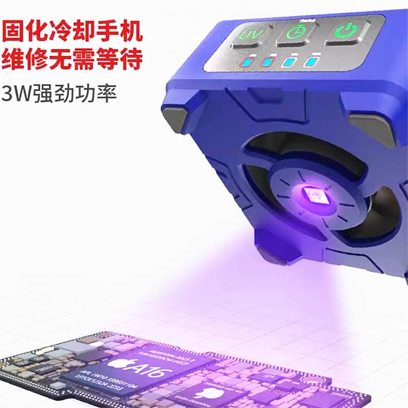 维修固手机维修佬uv快化灯速散XWR热排烟风扇三合一无极冷却固化