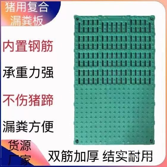 复合防滑纹加厚猪羊漏粪板