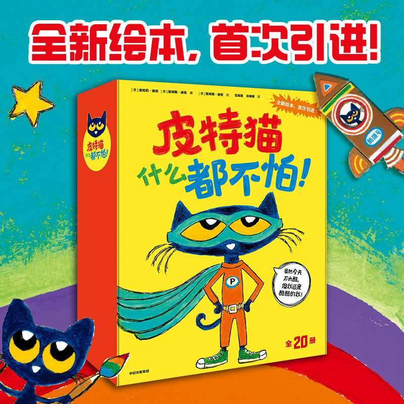 皮特猫2-6岁情绪性格管理