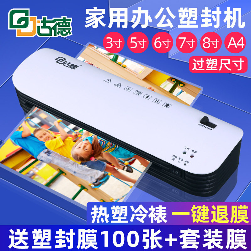 古德290照片塑封机A4过胶机小型过塑机家用相片封塑机纸张压膜机