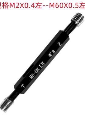 川57成X3左/M5M9XM1/69060X5.5(6H)左牙公制销售左牙螺纹塞规