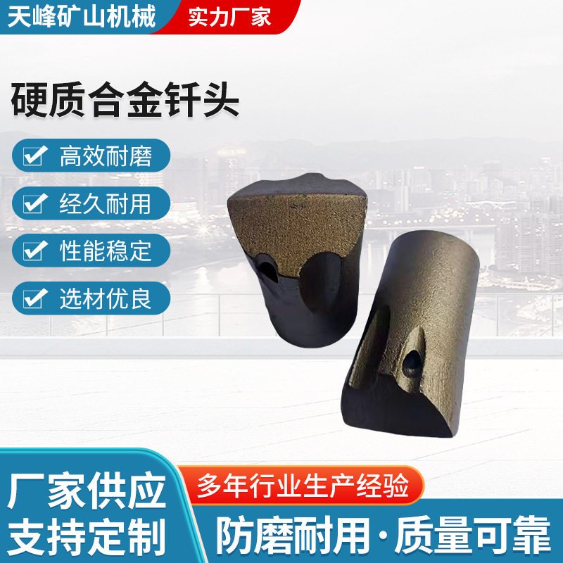 隧道矿山专用硬质合金钎头