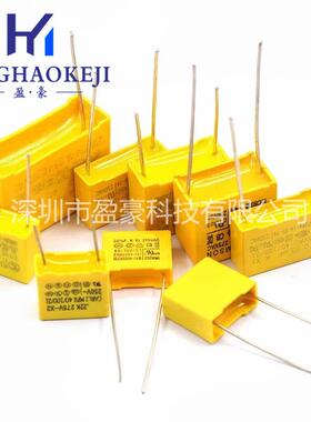 315个21种规格电275V10VTM2-225直1nF-.22uFX2安规容套装黄色插