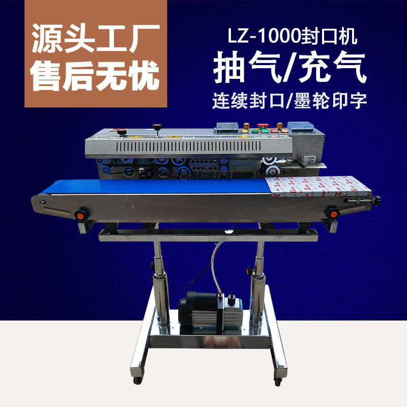 全良LZ1200连续式真空抽气充