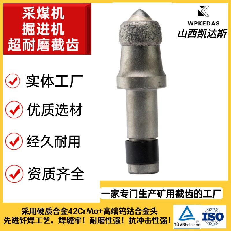 高强耐磨U195钨钴合金采煤机截齿