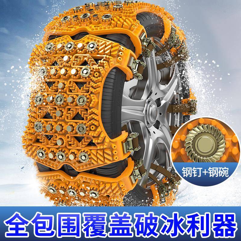 头链厂家汽车轮胎防滑雪源地应急HIZ轮胎破冰牛筋加厚破冰自动收