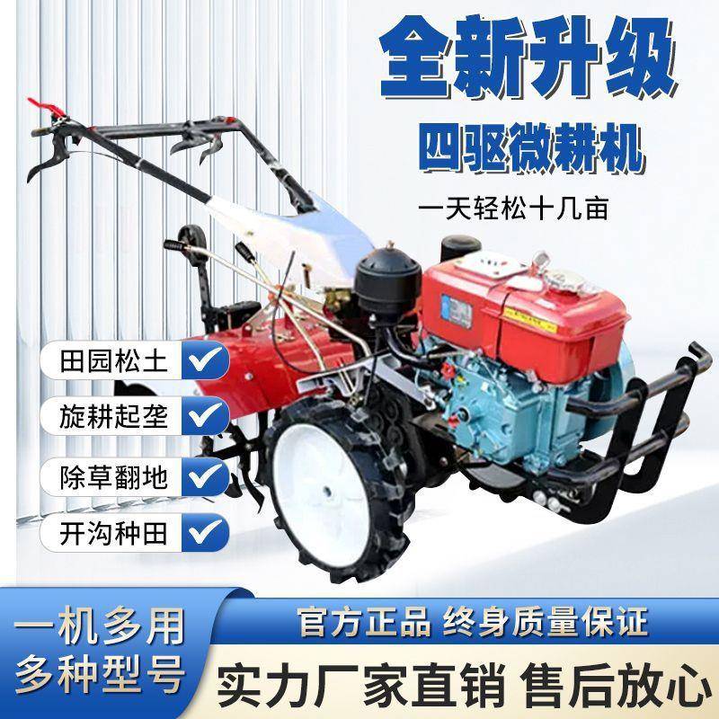 柴油新款微耕机四驱旋耕机农用小型开沟机耕田起垄犁地新型耕地机
