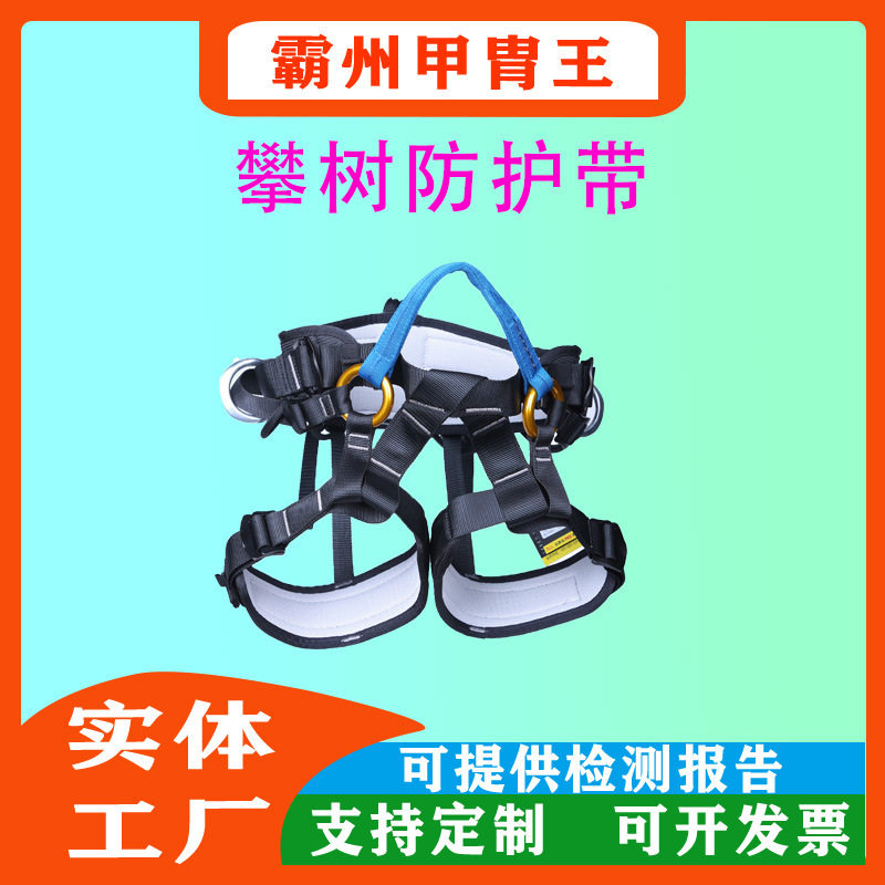 高空作业爬树静力绳坐式保险带