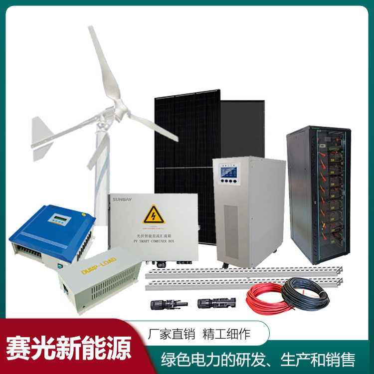 森林防火离网公路监控水文监测风光互补发电太阳能供电系统风智能