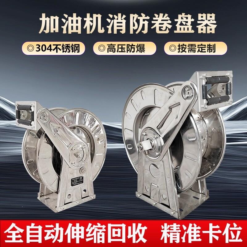 304不锈钢卷管器消管加油机卷盘洗车高压农业化工全自动伸缩