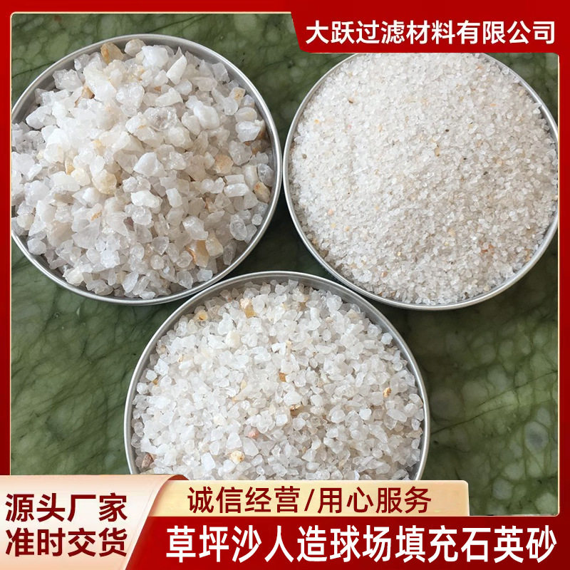 草坪沙人造球场填充石英砂 登峰过滤专用石英沙 耐磨 硬度高