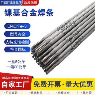 无品牌/铬铁812/镍625ENiCrFe-3/2基合金焊条ENiCrMo-3/4ENiCu-7