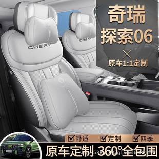 作奇瑞探汽索06专用车座套改装 23款 垫制内208饰车坐用品全包围座
