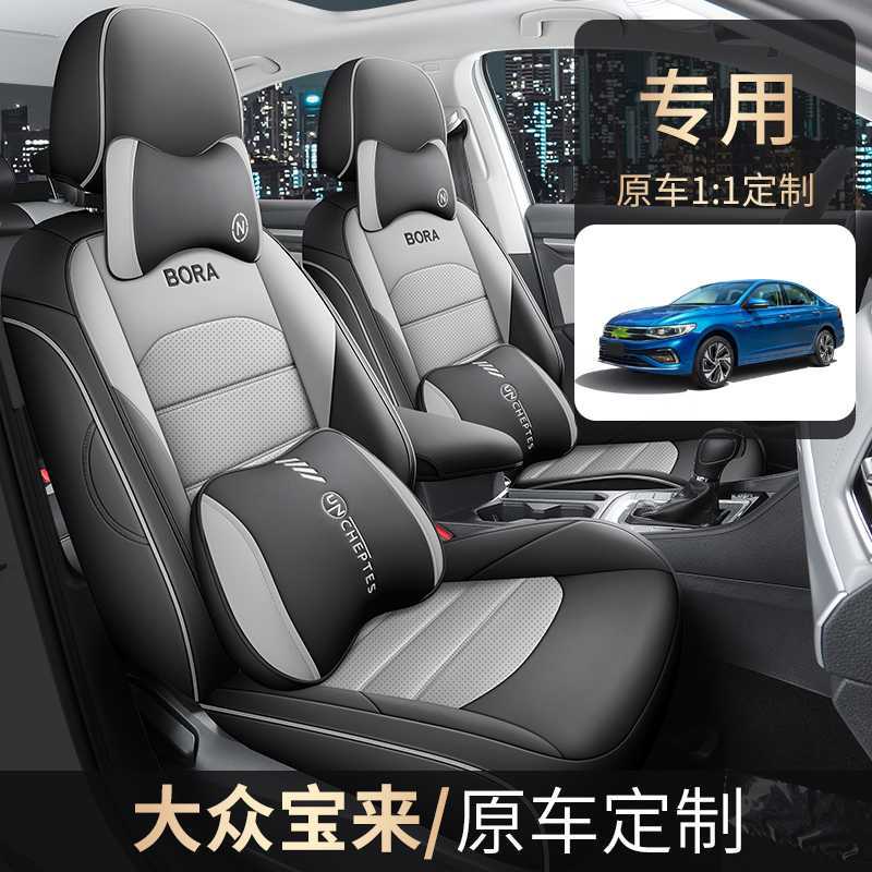 大众宝来专用全包围座套四季通用