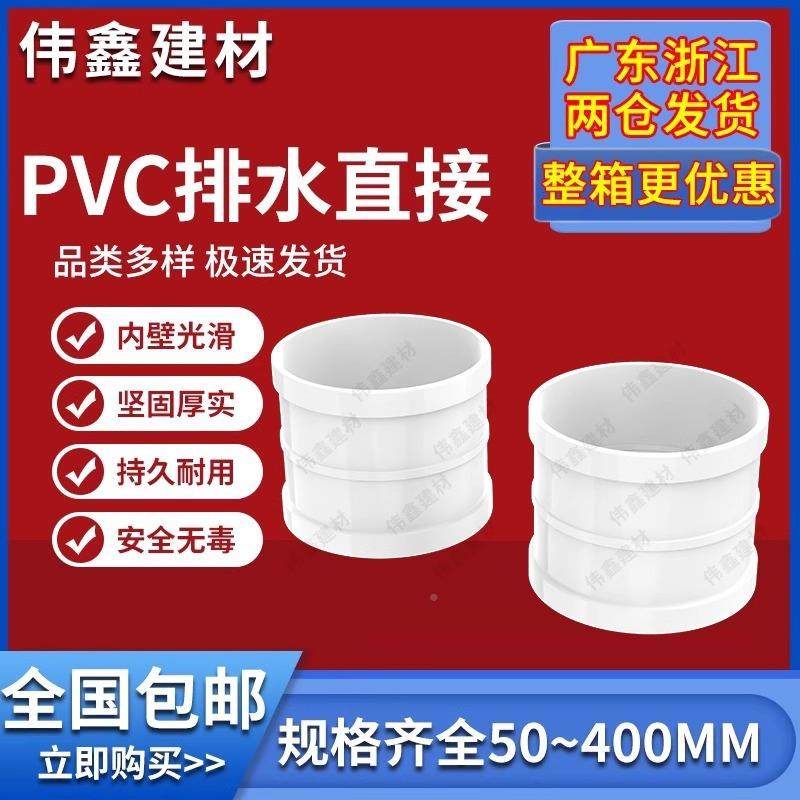 PC排水直接排水管管箍直通接头507V110下水管配5件507511大全外管