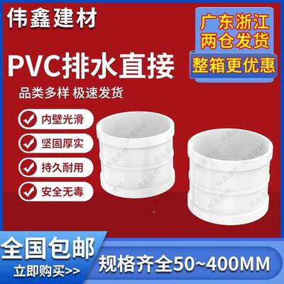 PC排水直接排水管管箍直通接头507V110下水管配5件507511大全外管