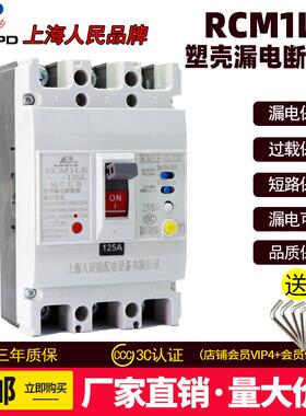 上海人民塑壳WZD电断路器P单相100A1225漏0A2220大功V率漏电保护