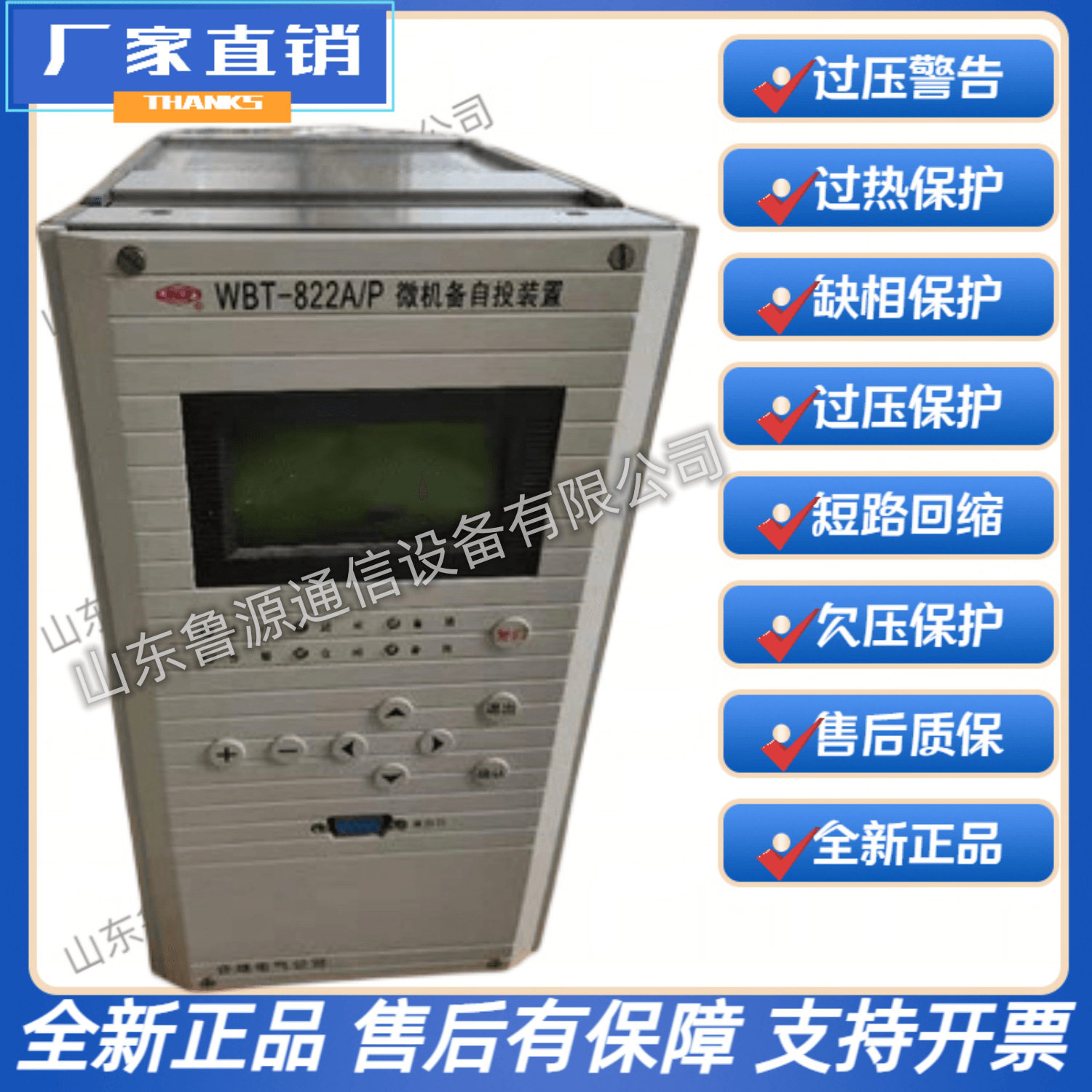 许继WXH -822A WXH -821A WCB -821A WCB -822A 微机保护装置