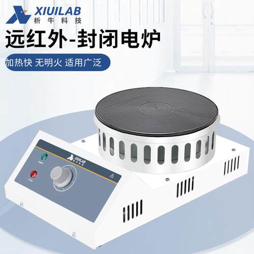 上显海析盘牛远红外封闭电炉实验室数圆电热炉可810调式万用加热